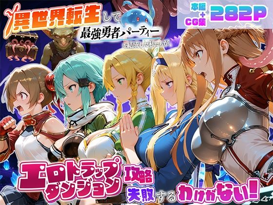 【漫画フルDL】d_796147 | 異世界転生して最強勇者パーティーを結成した私がエロトラップダンジョン攻略に失敗するわけがない！ゲーム編 | 地下保管庫
