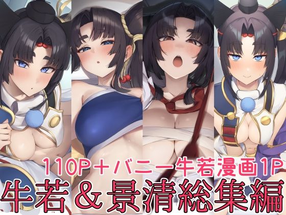 【漫画フルDL】d_801054 | 牛若丸&景清総集編 | あやしい墓地