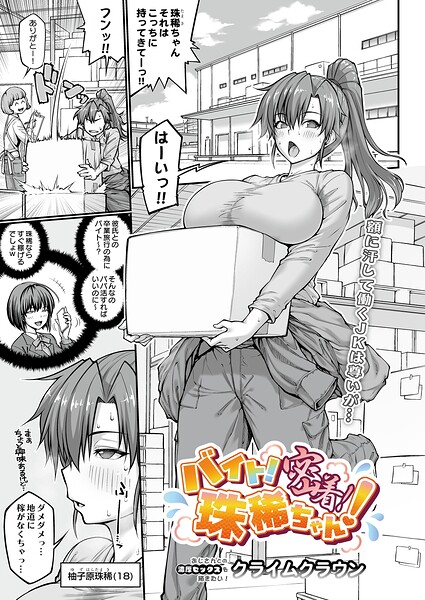 【漫画フルDL】s832acaue00222 | バイト!密着!珠稀ちゃん! | クライムクラウン
