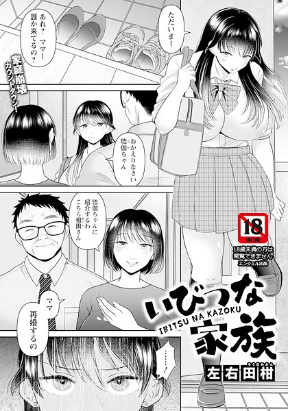 【漫画フルDL】b061bangl03241 | いびつな家族 【単話】 | 左右田柑