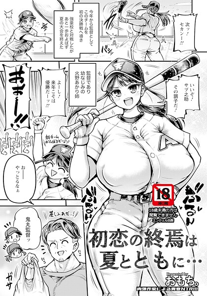 【漫画フルDL】b061bangl03252 | 初恋の終焉は夏とともに… 【単話】 | おもち。
