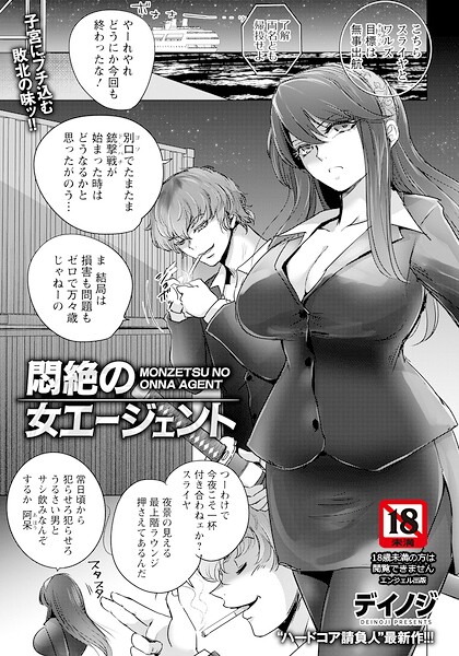 【漫画フルDL】b061bangl03257 | 悶絶の女エージェント 【単話】 | デイノジ
