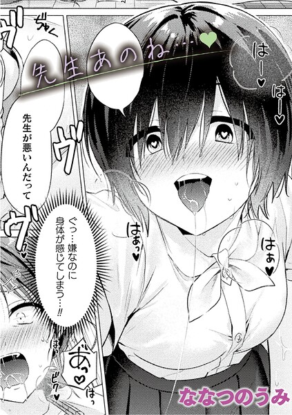 【漫画フルDL】b073bktcm07965 | 先生あのね…【単話】 | ななつのうみ