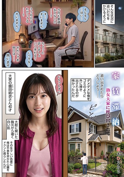 【漫画フルDL】b137amdax01882 | 家賃滞納熟女大家に呼び出されて | 鈴木ひろみち メディアックス編集部