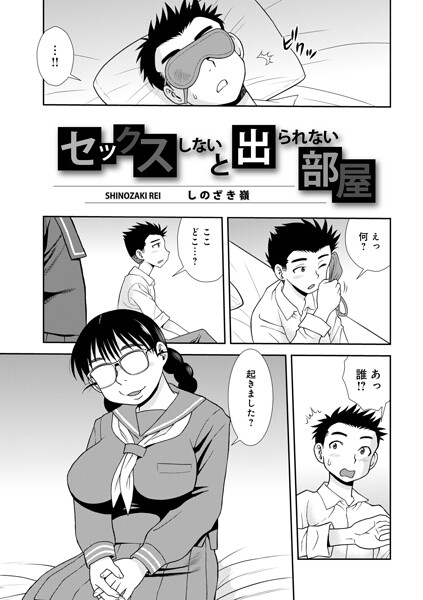 【漫画フルDL】b137amdax01884 | セックスしないと出られない部屋 | しのざき嶺 メディアックス編集部