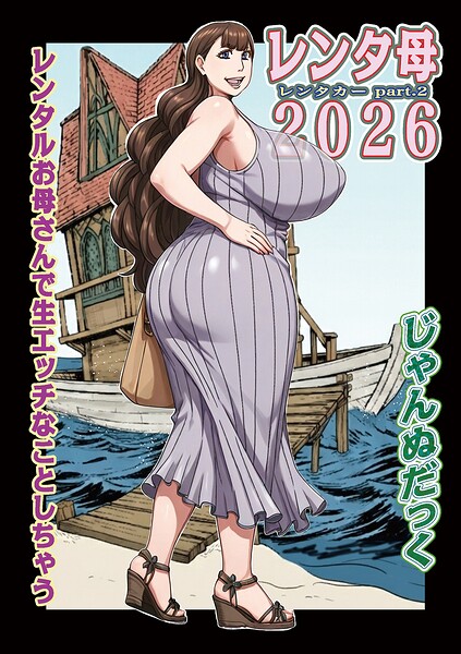 【漫画フルDL】b137amdax01890 | レンタ母2026 | じゃんぬだっく メディアックス編集部