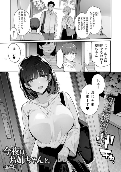 【漫画フルDL】b164aisis06426 | 今夜はお姉ちゃんと。 | 桐下悠司 一水社編集部