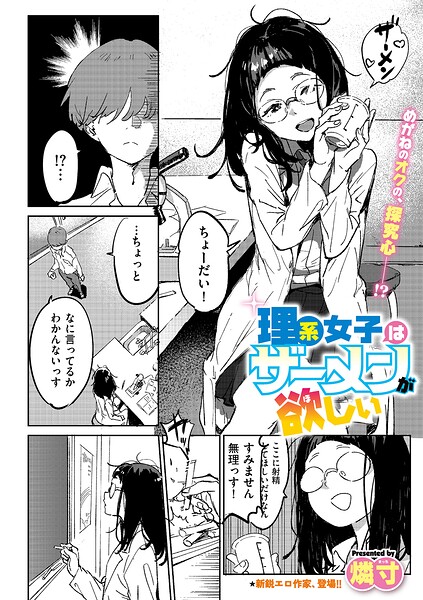 【漫画フルDL】b390bleed05279 | 理系女子はザーメンが欲しい | 燐寸