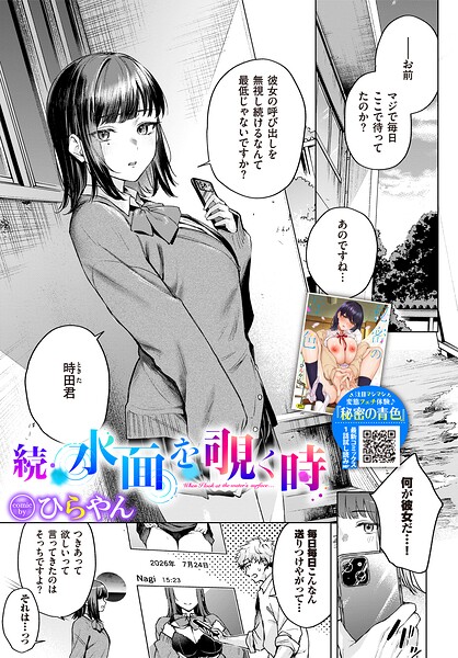 【漫画フルDL】b472abnen04311 | 続・水面を覗く時 | ひらやん コミックバベル編集部