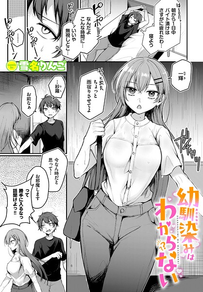 【漫画フルDL】b472abnen04318 | 幼馴染みはわからない | 雪名りんご コミックバベル編集部