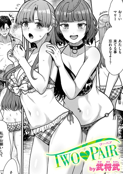 【漫画フルDL】b915awnmg04587 | TWO PAIR | 武将武
