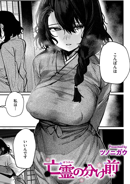 【漫画フルDL】b915awnmg04589 | 亡霊の分け前 | ツノニガウ