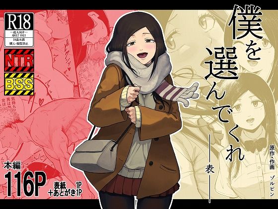 【漫画フルDL】d_778581 | 僕を選んでくれ  ―表― | ゾルピン商会