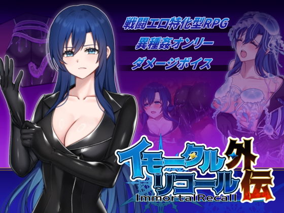 【漫画フルDL】d_786740 | イモータルリコール  外伝 | 破顔研