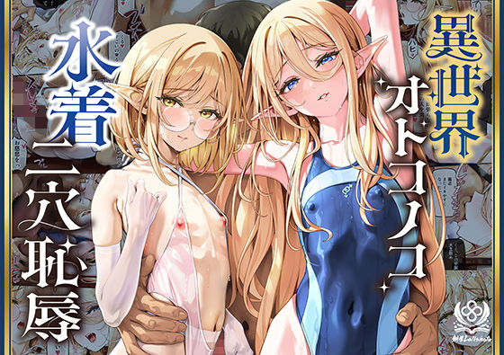 【漫画フルDL】d_790745 | 異世界オトコノコ水着二穴恥辱 スレンダーお姉さん(♂)のチンポ中毒に未経験な美少年が巻き込まれて… | 新生フロンティア(新生ロリショタ)