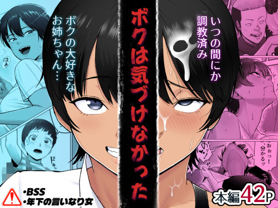 【漫画フルDL】d_800934 | ボクは気づけなかった | どろん