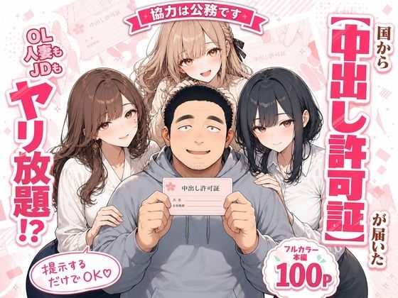 【漫画フルDL】d_805617 | 中出し許可証、交付されました。 | かわいいラボ