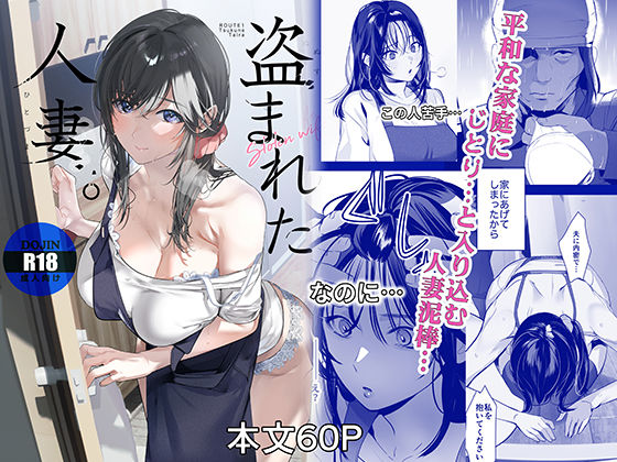 【漫画フルDL】d_806927 | 盗まれた人妻 | ROUTE1
