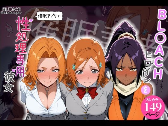 【漫画フルDL】d_808671 | 【催●調教】BL○ACHヒロインを催●アプリで性処理専用彼女 | タバタコポン
