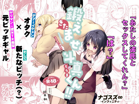 【漫画フルDL】d_809370 | 鍛えませ斗真くん！！ -痩せませ斗真くんシリーズ 2- | ナゴスズ∞