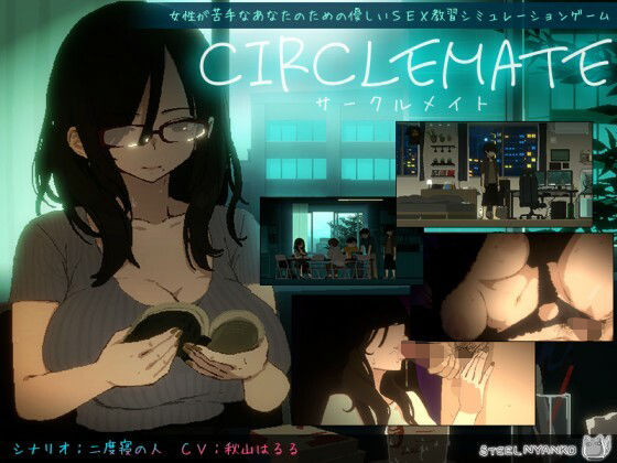 【漫画フルDL】d_810138 | CIRCLEMATE サークルメイト | スチールニャンコ