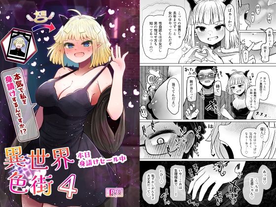 【漫画フルDL】d_811315 | 異世界色街本日身請けセール中 本気で私を身請けするんですか!?4 | ふらふらトキシン