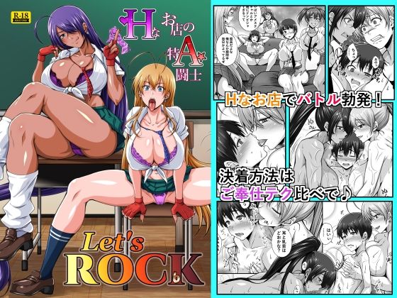 【漫画フルDL】d_812473 | Hなお店の特A闘士 Let’s ROCK | 姫玖屋