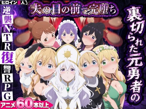 【漫画フルDL】d_815433 | 〜NTR復讐〜 裏切られて殺された元勇者メンバーの逆襲 | 黄昏工房
