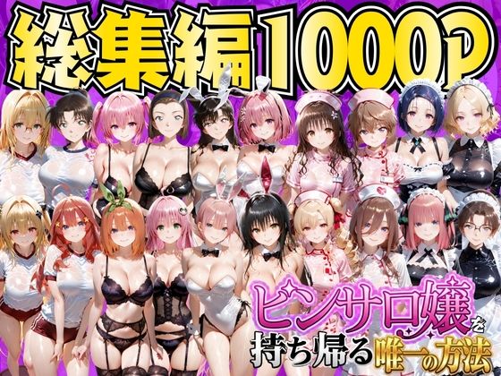 【漫画フルDL】d_818168 | ピンサロ嬢を持ち帰る唯一の方法  総集編 | もちもちさん