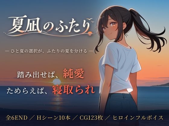【漫画フルDL】d_819403 | 夏凪のふたり〜踏み出せば純愛、ためらえば寝取られ〜 | 青春日記