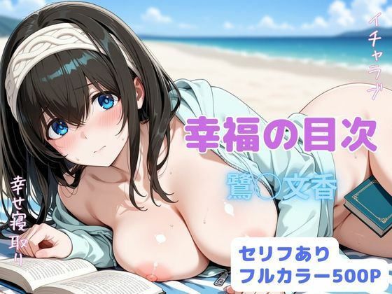 【漫画フルDL】d_821761 | 幸福の目次 | はやふ