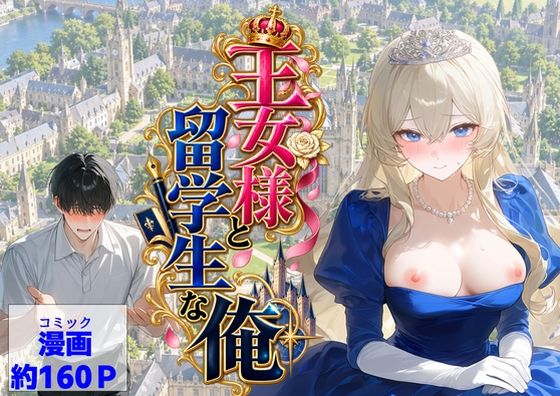 【漫画フルDL】d_824614 | 王女様と留学生な俺 | 【ハマダ商店】