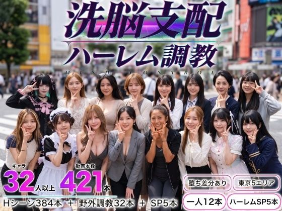 【漫画フルDL】d_825051 | 洗脳支配アプリで街中の女32人を調教してハーレム | パパイヤブロー