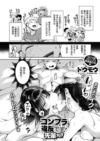 【漫画フルDL】k568agotp13348 | コンプラ違反です!先輩方!! | ドウモウ