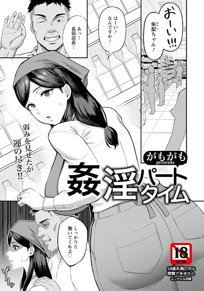 【漫画フルDL】b061bangl03273 | 姦淫パートタイム 【単話】 | がもがも