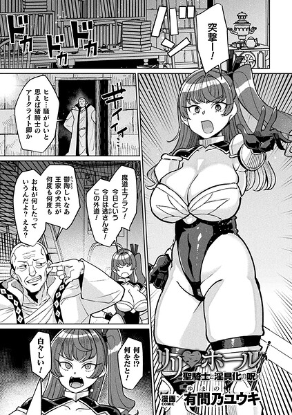 【漫画フルDL】b073bktcm08039 | リリ・ホール 聖騎士と淫具化の呪い【単話】 | 有間乃ユウキ