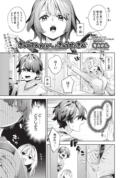 【漫画フルDL】b120ahit02463 | きゅうてんかいきゅうせっきん | 冬みかん