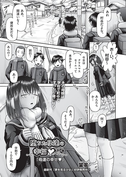 【漫画フルDL】b120ahit02529 | 堕ちた母達の幸福◇ 最終話 | 某零