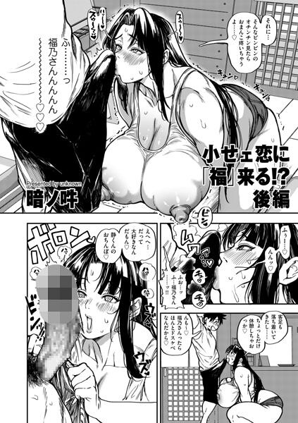 【漫画フルDL】b390bleed05324 | 小せェ恋に「福」来る!? 後編 | 暗ノ吽