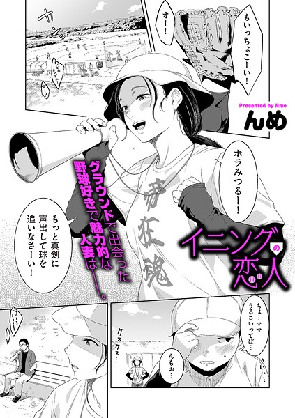 【漫画フルDL】b390bleed05325 | イニングの恋人 | んめ