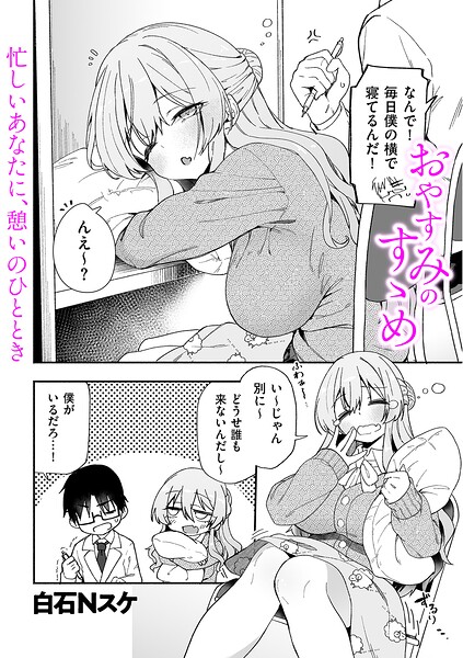 【漫画フルDL】b390bleed05335 | おやすみのすゝめ | 白石Nスケ