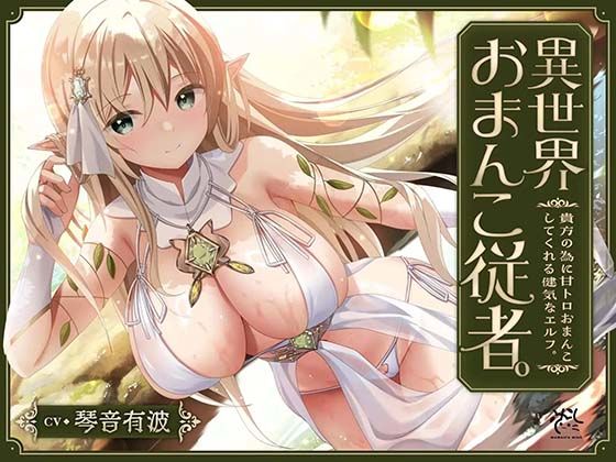 【漫画フルDL】d_793493 | 【あまあま性処理】異世界おまんこ従者。貴方の為に搾精あまトロおまんこしてくれる健気なエルフ。 | 桃色みんと