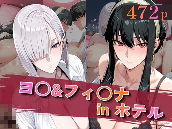 【漫画フルDL】d_820010 | ヨ○&フィ○ナinホテル | alchy’s house