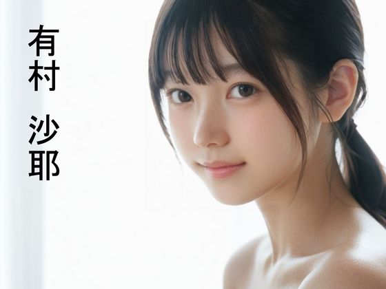 【漫画フルDL】d_820585 | 黒髪清楚女子の初ラブホ体験マル秘動画〜有村沙耶〜 | にゅるにゅる大好き