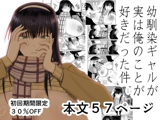【漫画フルDL】d_824458 | 幼馴染ギャルが実は俺のことが好きだった件 | MIDSUMMER MADNESS