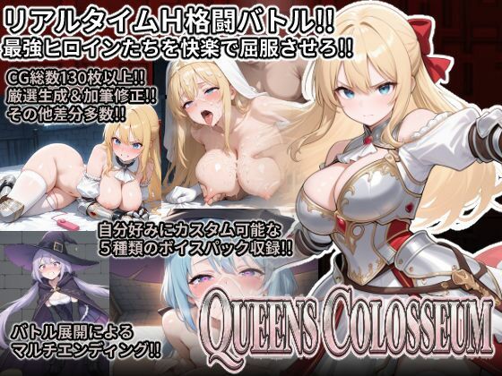 【漫画フルDL】d_824653 | QUEENS COLOSSEUM | ひめらぎ工房
