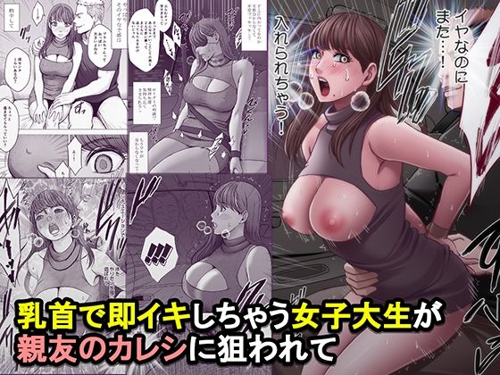 【漫画フルDL】d_825821 | 乳首で即イキしちゃう女子大生が親友のカレシに狙われて | クリムゾン
