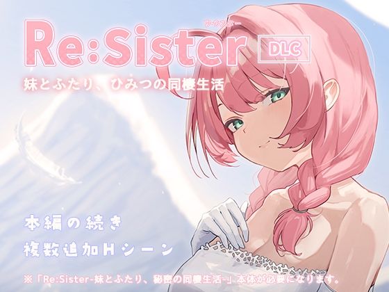 【漫画フルDL】d_827081 | Re:Sister―妹とふたり、ひみつの同棲生活―【DLC】 | アラン・マイヤー