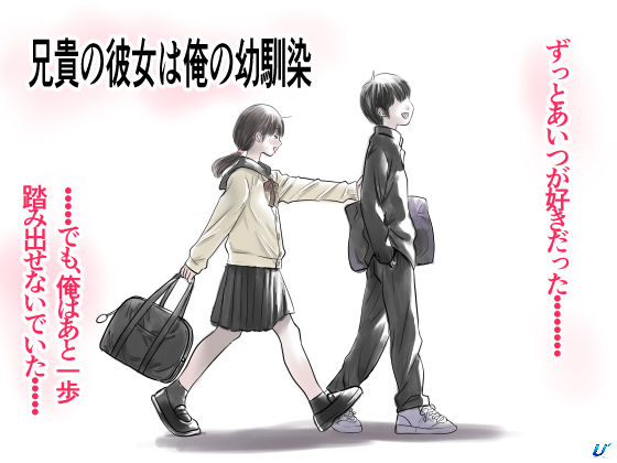 【漫画フルDL】d_827440 | 兄貴の彼女は俺の幼馴染 | ゆーダッシュ