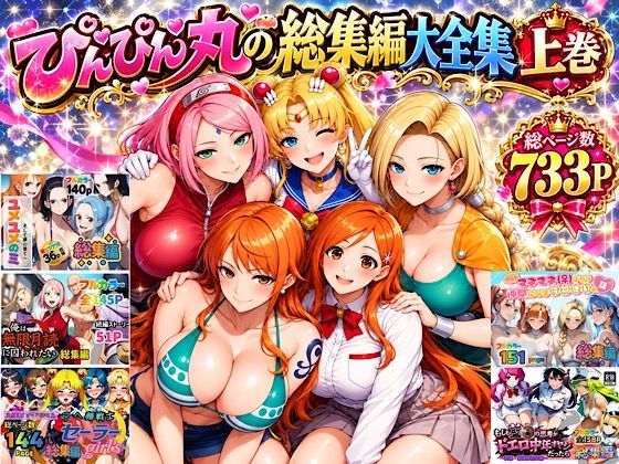 【漫画フルDL】d_829495 | ぴんぴん丸の総集編大全集上巻 | ぴんぴん丸